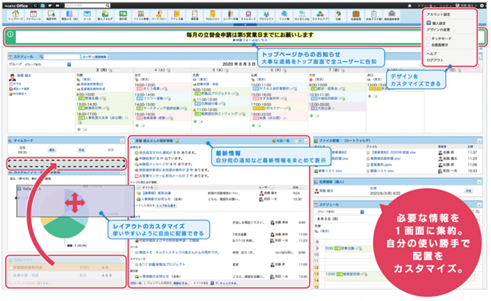 サイボウズ Office-誰でもかんたんらくらくに使える